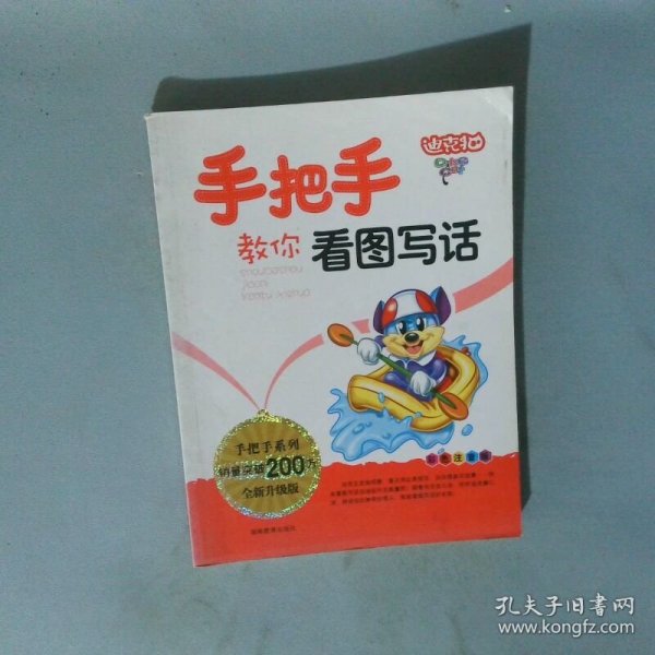 手把手教你看图写话