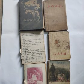 六七十年代易县南百泉村干部笔记本