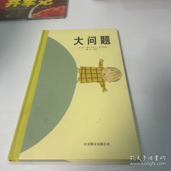 大问题：启发精选国际大师名作绘本