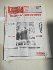 2005年8月1日 中国体育报 【4版】