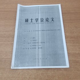东北大学硕士学位论文 3Cr2MnNiMo 钢锻造过程裂纹缺陷有限元模拟