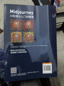 Midjourney AI绘画从入门到精通
