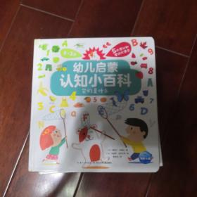 幼儿启蒙认知小百科：它们是什么