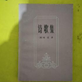 诗歌集