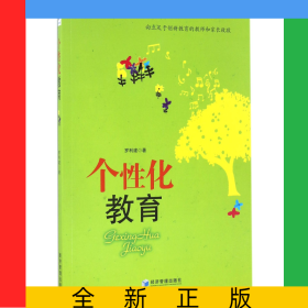 個(gè)性化教育