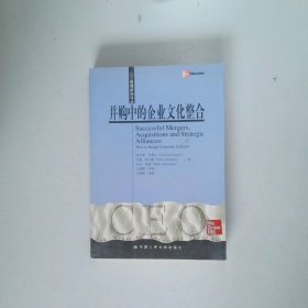 并购中的企业文化整合