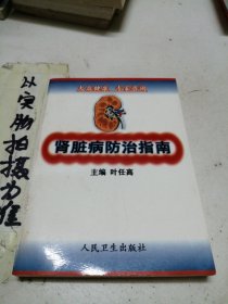 肾脏病防治指南