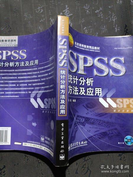 SPSS统计分析方法及应用