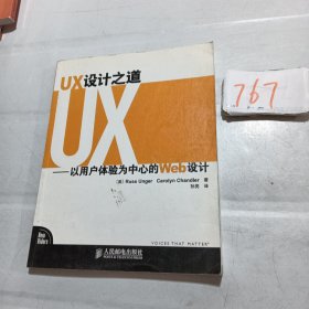 UX设计之道