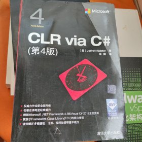 CLR via C#（第4版）