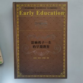 影响孩子一生的早期教育 英才培养方案