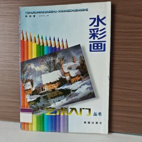 水彩画