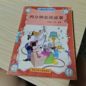 两分钟影视故事