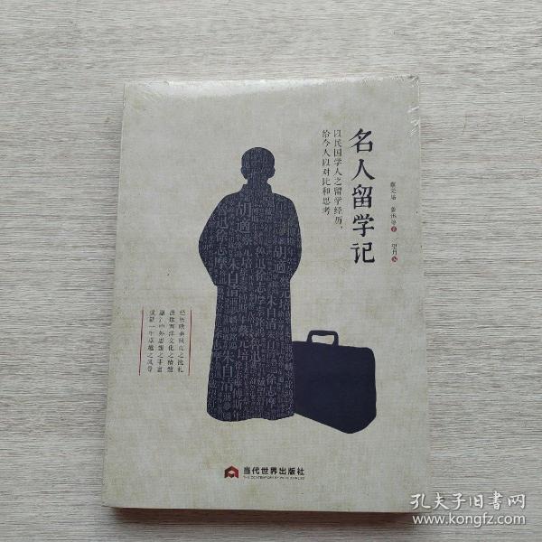 好品相，全新未拆封《名人留学记》