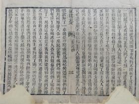红楼梦.清木刻古籍一页.传统手工托裱.约21.8x17.3cm(不含命纸). 可装镜框装饰书房，增添文化品位；可赠送亲朋，还可以做成版刻留真谱！多件合并邮资.