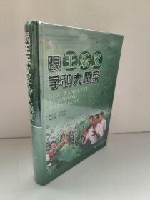 跟王乐义学种大棚菜