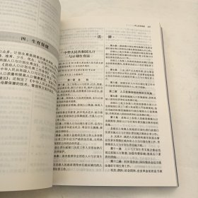 法律适用全书（14）：婚姻家庭法律适用全书（第五版）