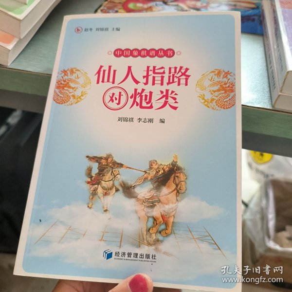 仙人指路对炮类