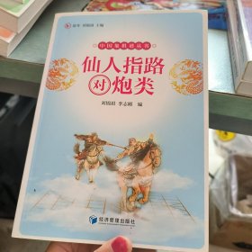 仙人指路对炮类