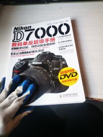 Nikon D7000数码单反超级手册