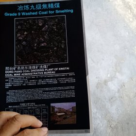 邢台矿务局煤矿洗煤厂。北京市汽车暖风机厂，80年代广告彩页一张