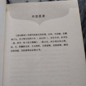 汤头歌诀(医剂集)