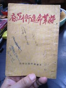 将革命进行到底（1949年3月）