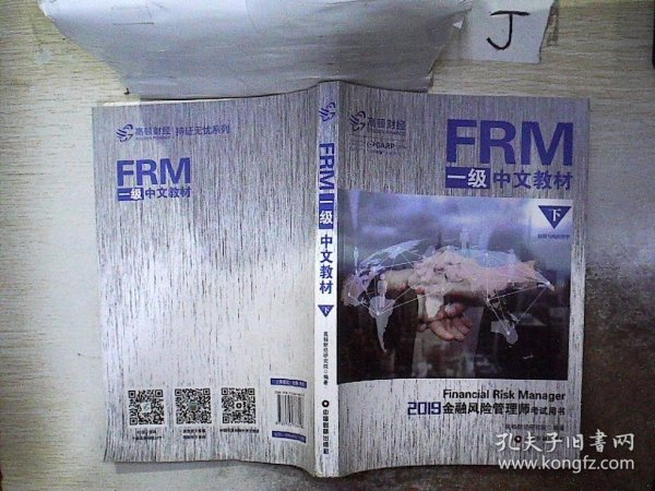 FRM一级中文教材