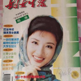 妇女生活1997年3周涛