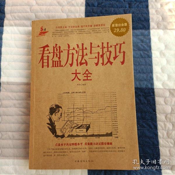 看盘方法与技巧大全