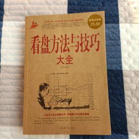 看盘方法与技巧大全