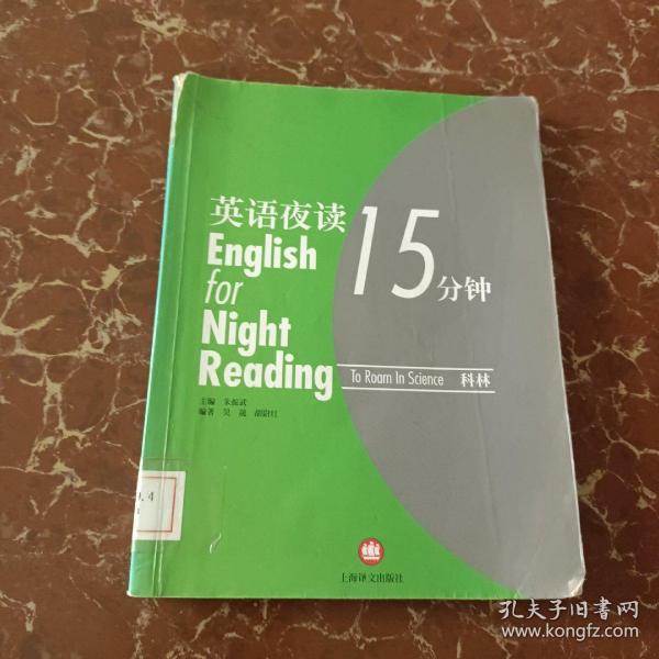 英语夜读15分钟.科林