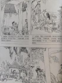 画页（散页印刷品）——连环画散页——琵琶洞降妖救师（上）【杨文仁绘】1785