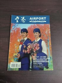 空港 2001年1月 双月刊 总第41期