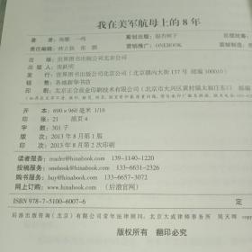 我在美军航母上的8年