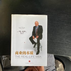 商业的本质