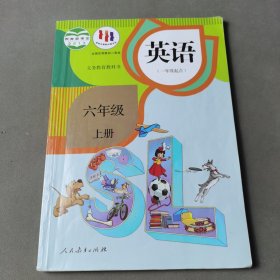 人教版新起点英语课本教材小学6年级上册（一年级起点）