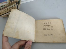 连环画：百花仙子