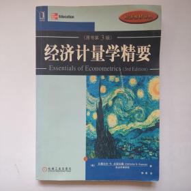 经济计量学精要