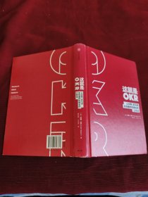 这就是OKR【167】