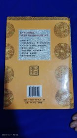 中华养生全书 16开 精装 性事养生法、药物养生法、四时养生法专卷 （内有古代房中养生文献数十种，古代药物养生药方文献百余种） 1999年