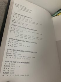 全国第十届书法纂刻作品展览