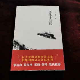 文化十日谈：丁东，谢泳对探录