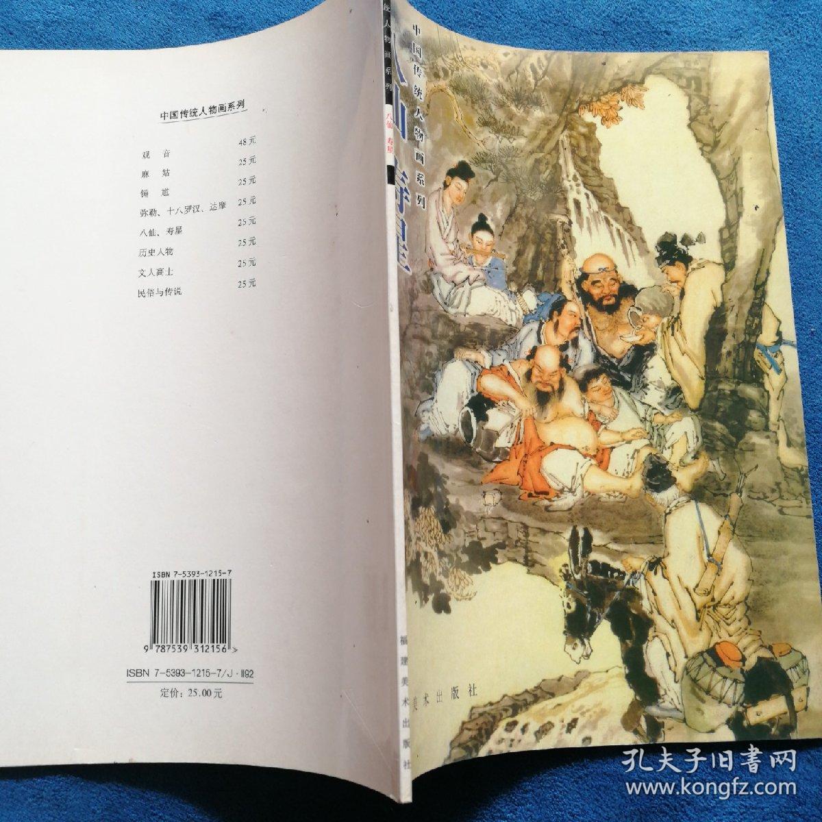 八仙  寿星