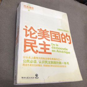 论美国的民主