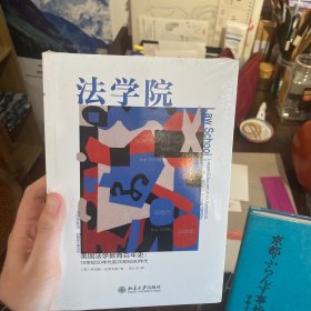 法学院 美国法学教育百年史19世纪50年代至20世纪80年代