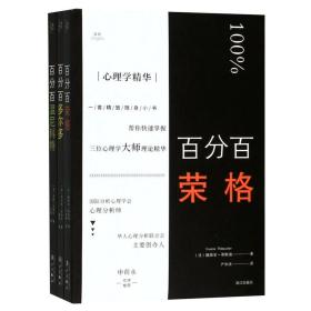 心理学精华（套装共3册）