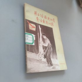 男子體操運動員身體素質訓練