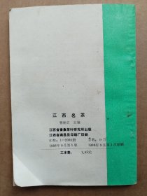 江西名茶