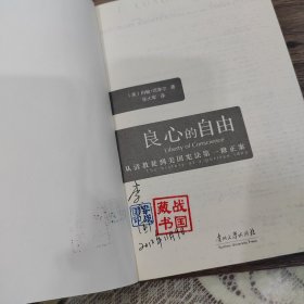 良心的自由：从清教徒到美国宪法第一修正案